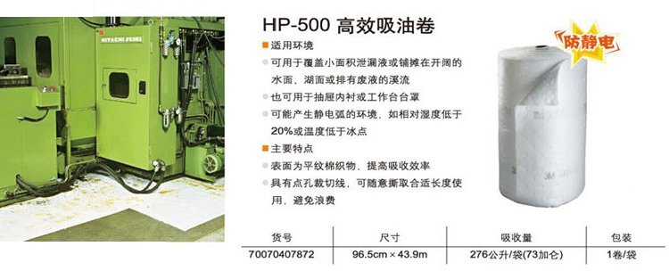 3M HP-500 卷裝吸油棉 防靜電 3M HP-500 卷裝吸油棉 防靜電