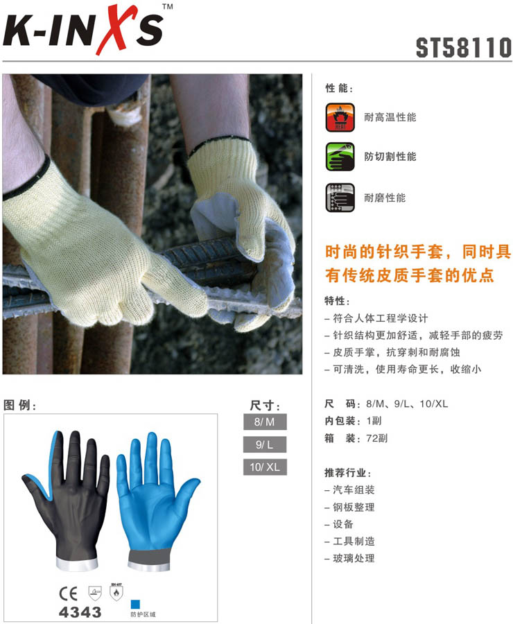 ST58110防切割手套 ST58110防切割手套