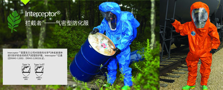 INT640 加強型A級氣密型防化服 INT640 加強型A級氣密型防化服